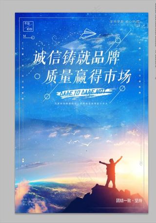 诚信铸就品牌 质量赢得市场图片