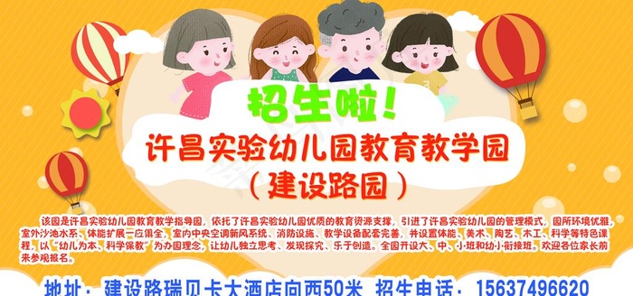 幼儿园广告车海报图片(7087X3543(DPI:300))psd模版下载