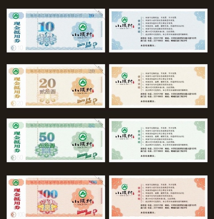代金券图片cdr矢量模版下载