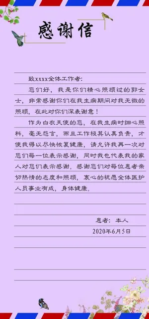 感谢信图片