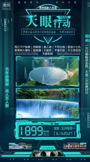 贵州天眼图片