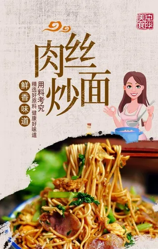 炒面图片