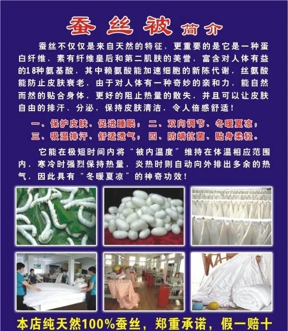 蚕丝被简介图片cdr矢量模版下载