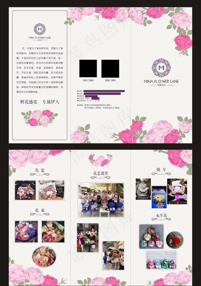 鲜花店三折页图片(291X216)cdr矢量模版下载