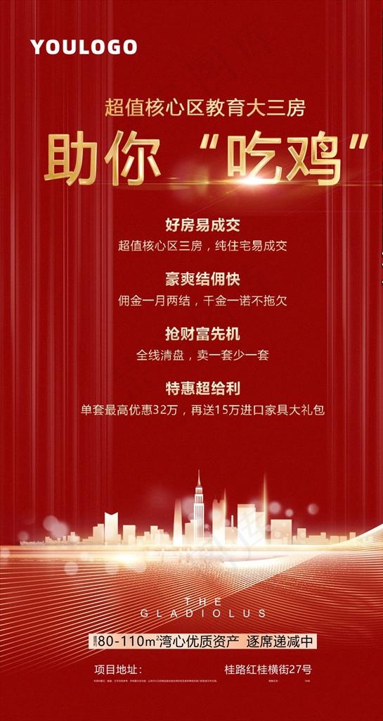 热销 促销图片(2160X3840(DPI:71))psd模版下载