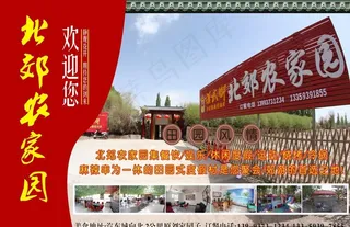 北郊农家乐图片