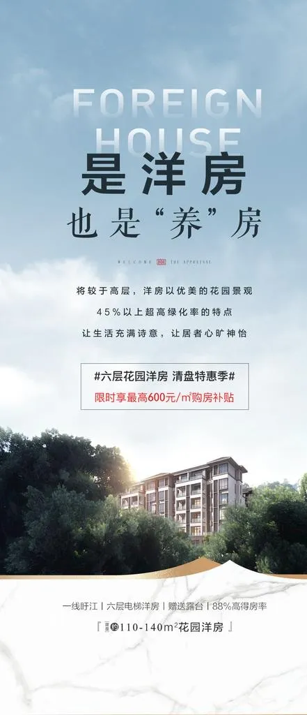 价值点洋房图片(1080X2340(DPI:72))psd模版下载