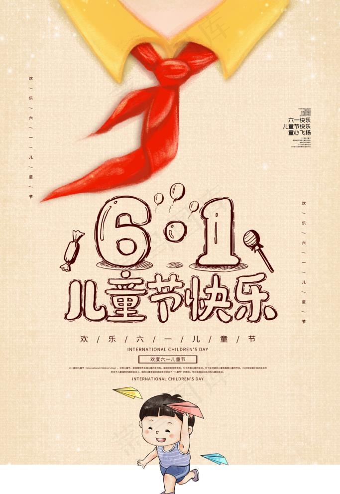 六一儿童节图片(3543X5315(DPI:150))psd模版下载
