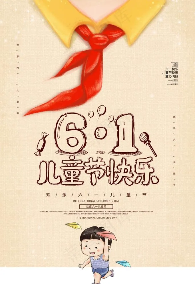 六一儿童节图片(3543X5315(DPI:150))psd模版下载