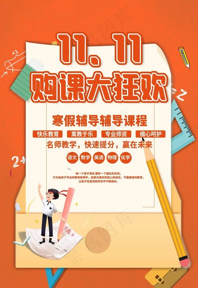 招生海报图片(3543X5315(DPI:150))psd模版下载