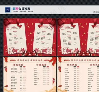 年夜饭 包桌单图片