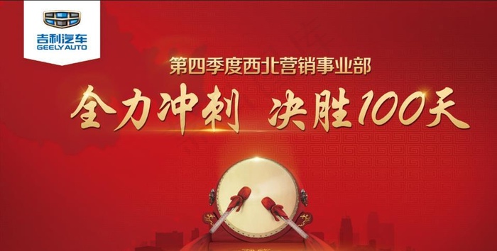 全力冲刺 决胜100天图片(3150X1772(DPI:500))psd模版下载