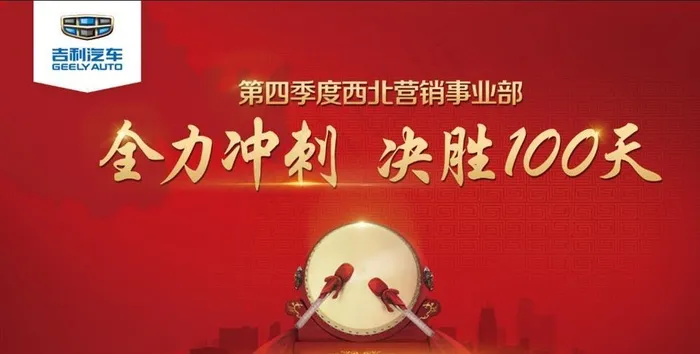 全力冲刺 决胜100天图片(3150X1772(DPI:500))psd模版下载