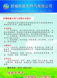 皖能天然气图片
