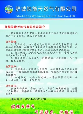 皖能天然气图片