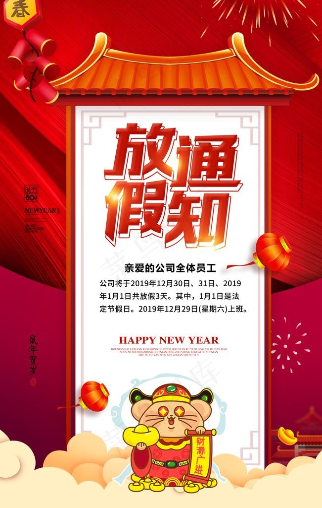 放假通知图片(3543X5315(DPI:150))psd模版下载