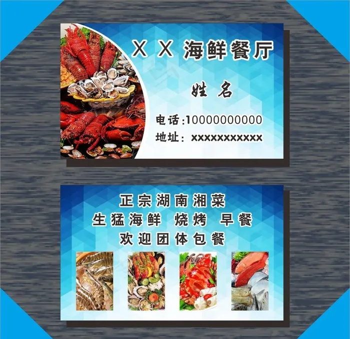 海鲜名片图片cdr矢量模版下载
