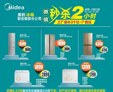 美的冰箱DM宣传单图片