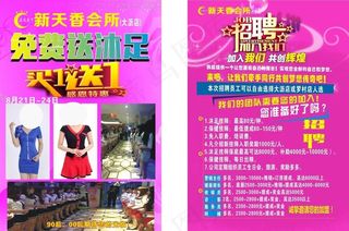 按摩宣传单图片