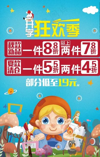 童装促销 模板图片