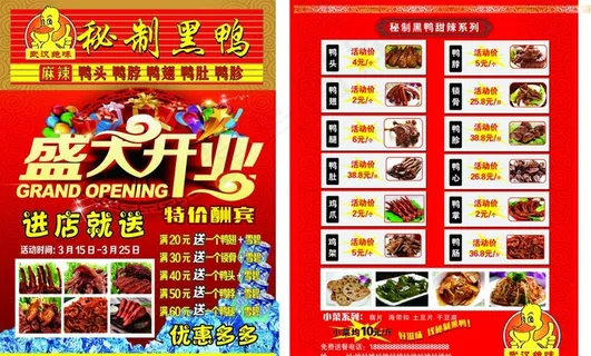 秘制黑鸭开业图片