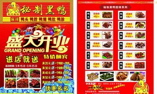 秘制黑鸭开业图片