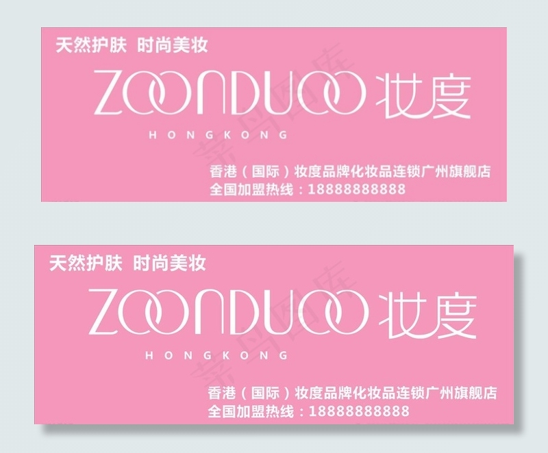 妆度 香港妆度 妆度化妆品图片cdr矢量模版下载