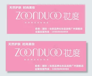 妆度 香港妆度 妆度化妆品图片