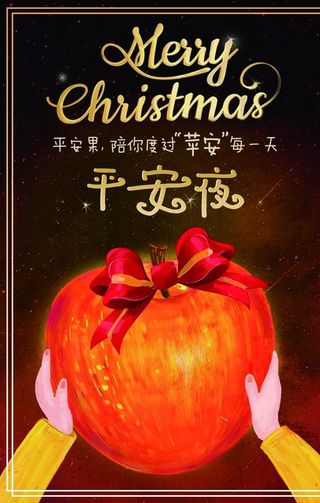 平安夜节日宣传活动海报素材图片