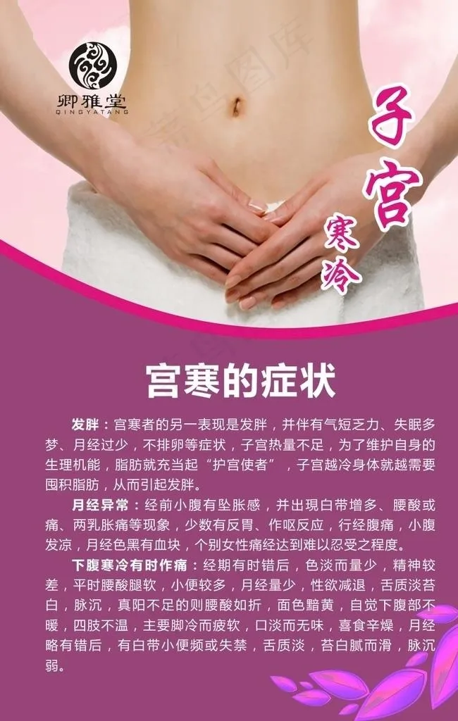 宫寒图片cdr矢量模版下载