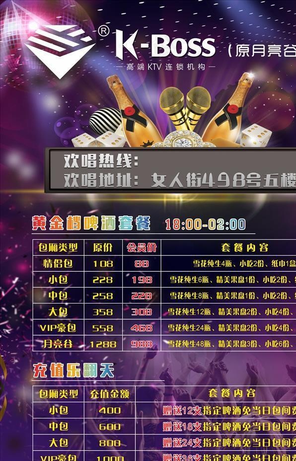 ktv海报图片(210X297)cdr矢量模版下载
