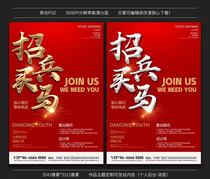 招兵买马招聘海报图片