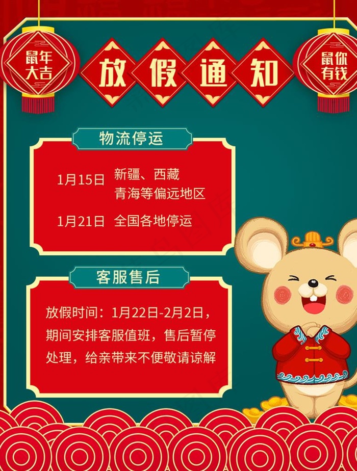 放假通知图片(751X950(DPI:72))psd模版下载