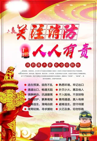 消防图片