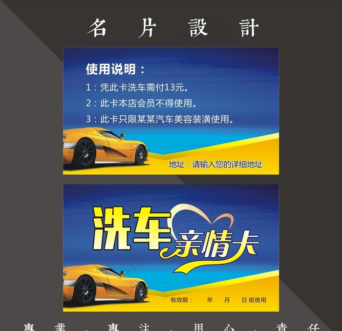 洗车卡图片cdr矢量模版下载