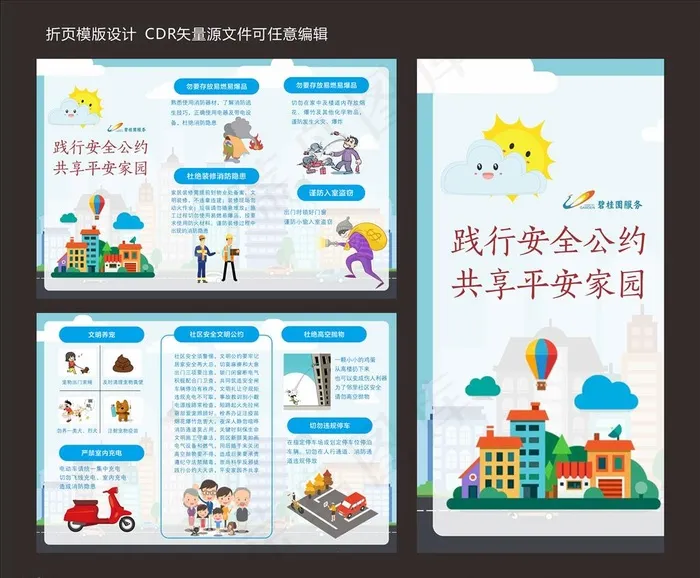 安全隐患三折页图片cdr矢量模版下载