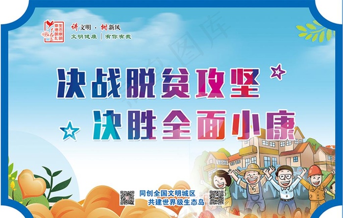 小康社区图片(3402X2268(DPI:72))psd模版下载