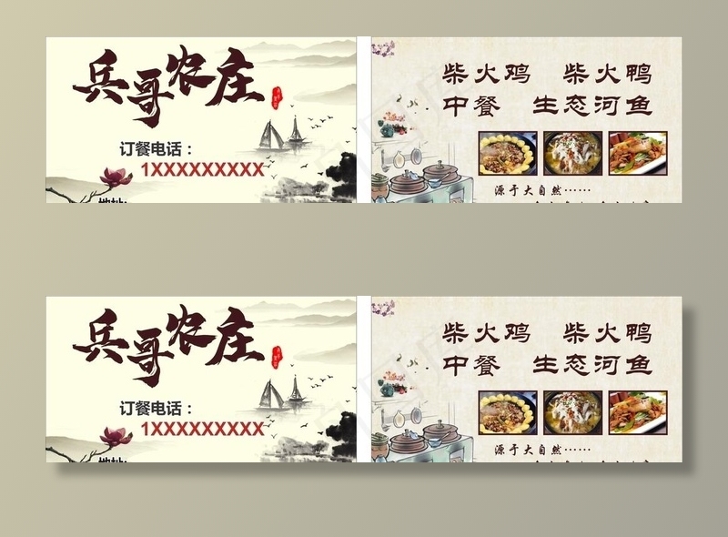 农庄名片图片(210X297)cdr矢量模版下载