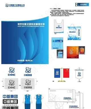 中核集团VI图片