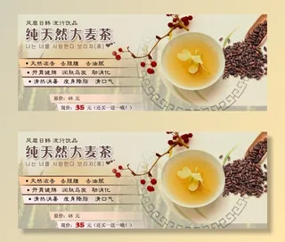 大麦茶海报图片