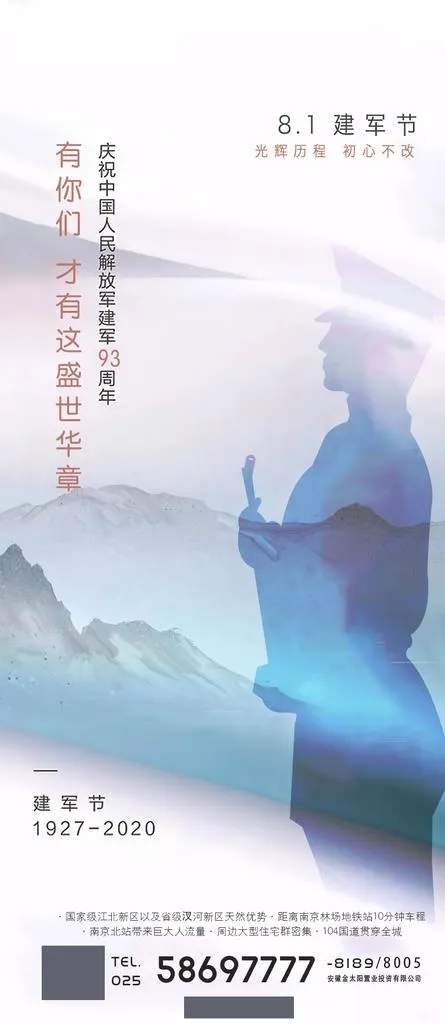 建军节   地产  山河图片(938X2013(DPI:72))psd模版下载