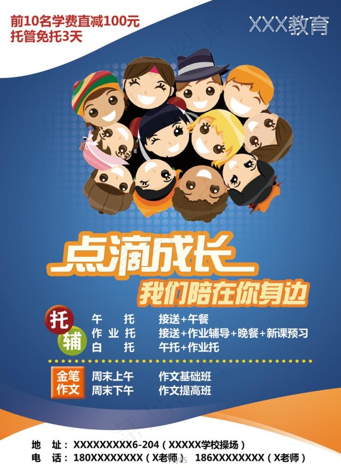 托管班海报图片(2480X3366(DPI:300))psd模版下载