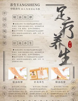 足疗养生图片