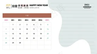 2021年台历图片