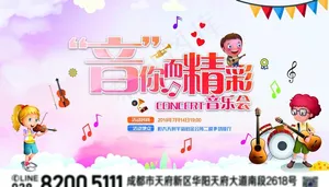 音乐会图片