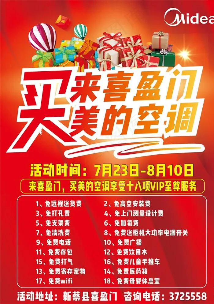 美的空调促销单页图片cdr矢量模版下载