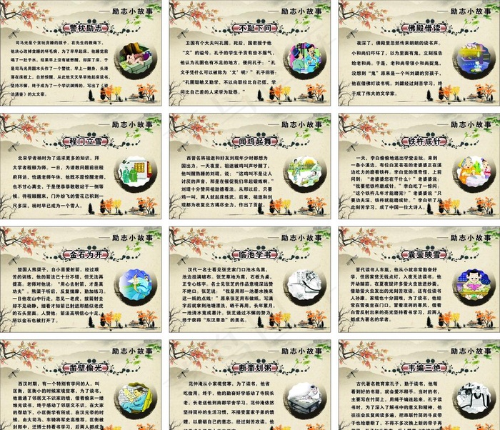 古代励志故事图片cdr矢量模版下载