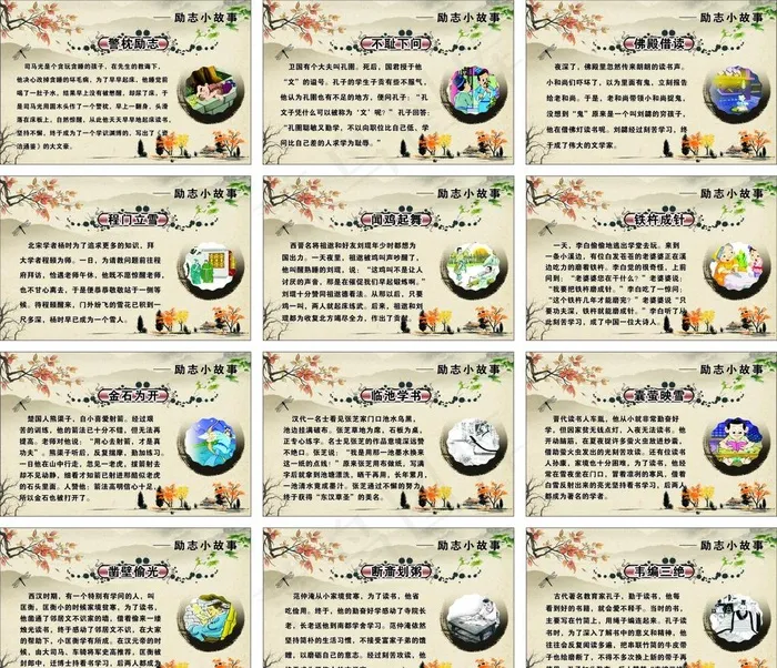 古代励志故事图片cdr矢量模版下载
