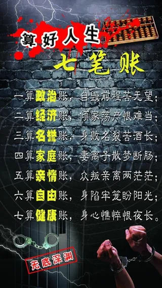 算好人生七笔账图片