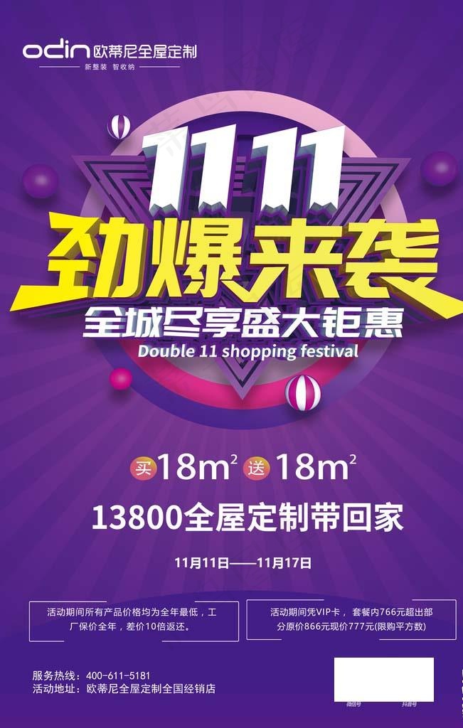 欧蒂尼LOGO 双11活动图片psd模版下载